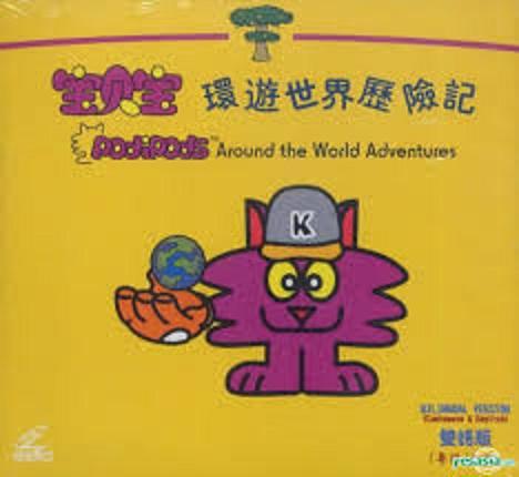 Podipods Around the World Adventures  (2004,  )