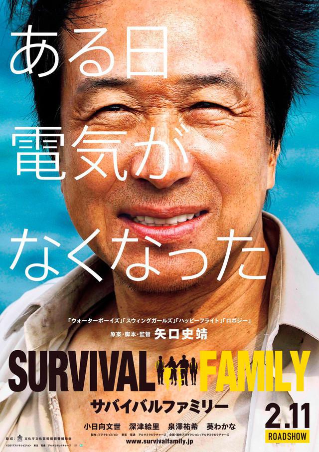Выживание семьи (2016, постер фильма)