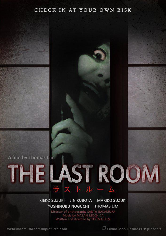 The Last Room (2017,  )