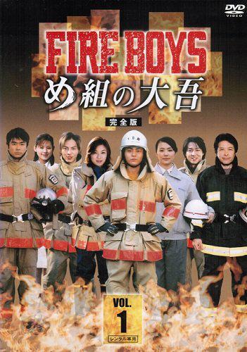 Пожарные (2004, постер фильма)