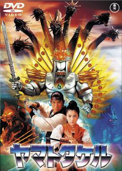 Ямато Такэру (1994, постер фильма)