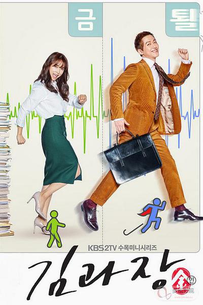 Шеф Ким (2017, постер фильма)