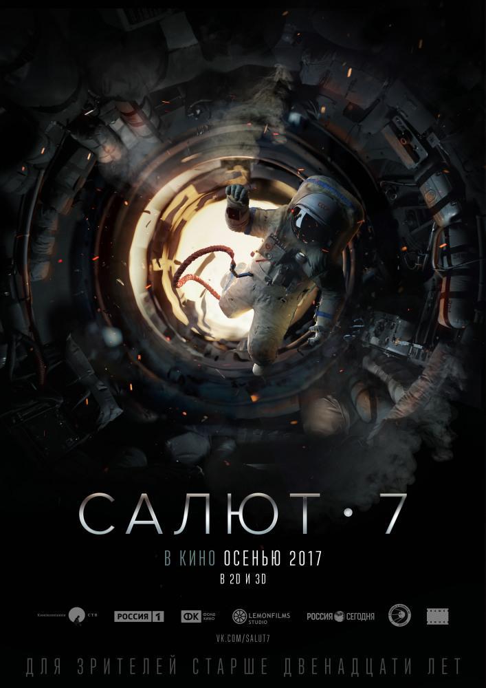 Салют-7 (2017, постер фильма)