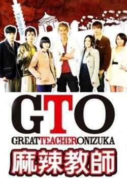 Великий учитель Онидзука на Тайване (2014, постер фильма)