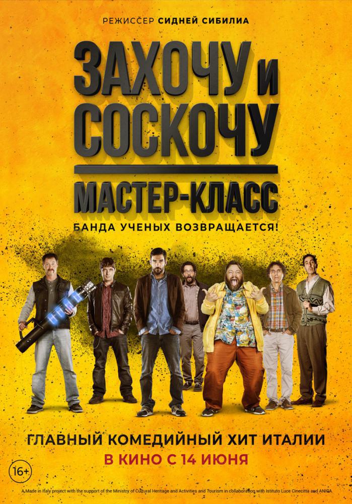 ������ � �������: ����������� (2017, ������ ������)