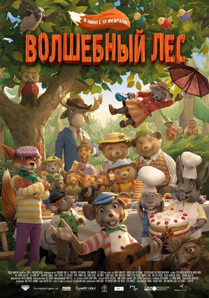 ��������� ��� (2016, ������ ������)