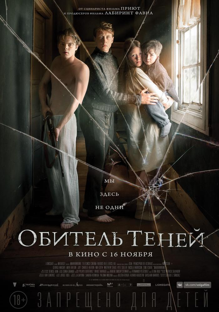 Обитель теней (2017, постер фильма)