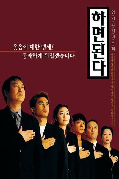 ������ ���! (2000, ������ ������)