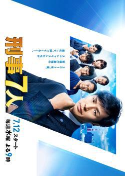 Семь детективов 3 (2017, постер фильма)