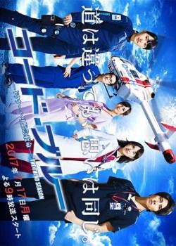 Код «Синий» 3 (2017, постер фильма)