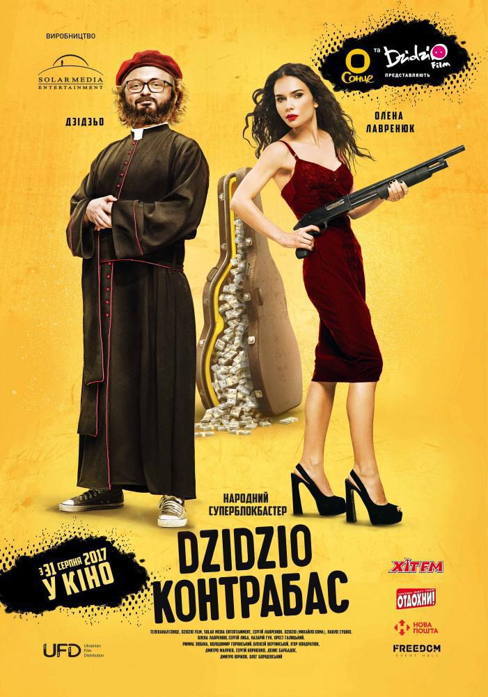 DZIDZIO ��������� (2017, ������ ������)