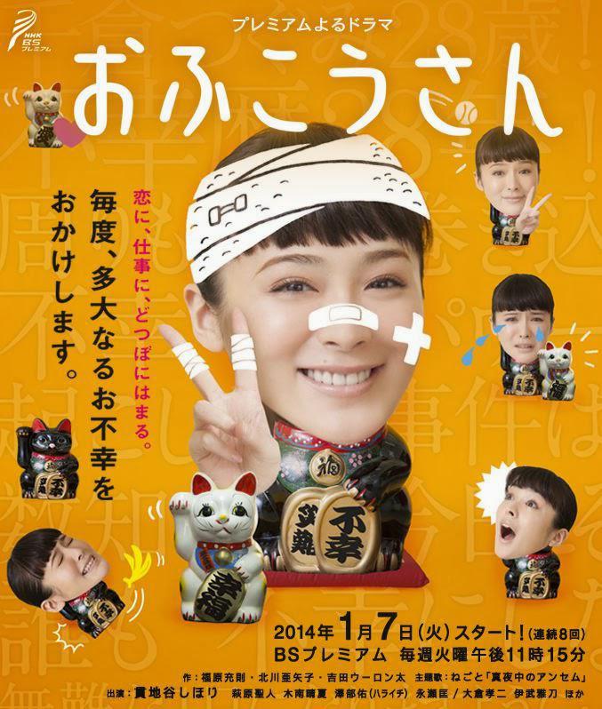 Офуко-сан (2014, постер фильма)