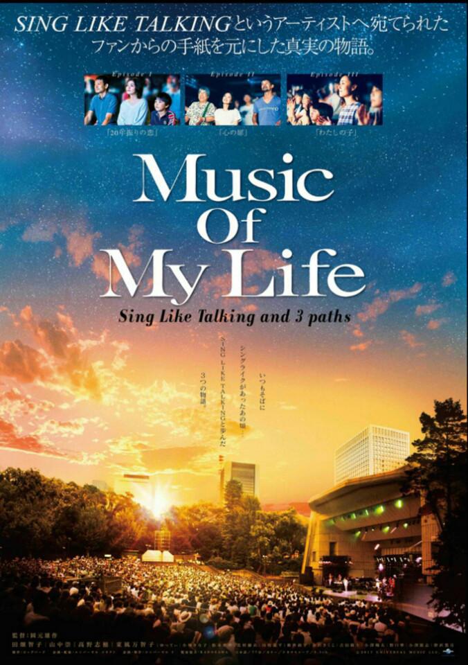 Музыка моей жизни (2017, постер фильма)