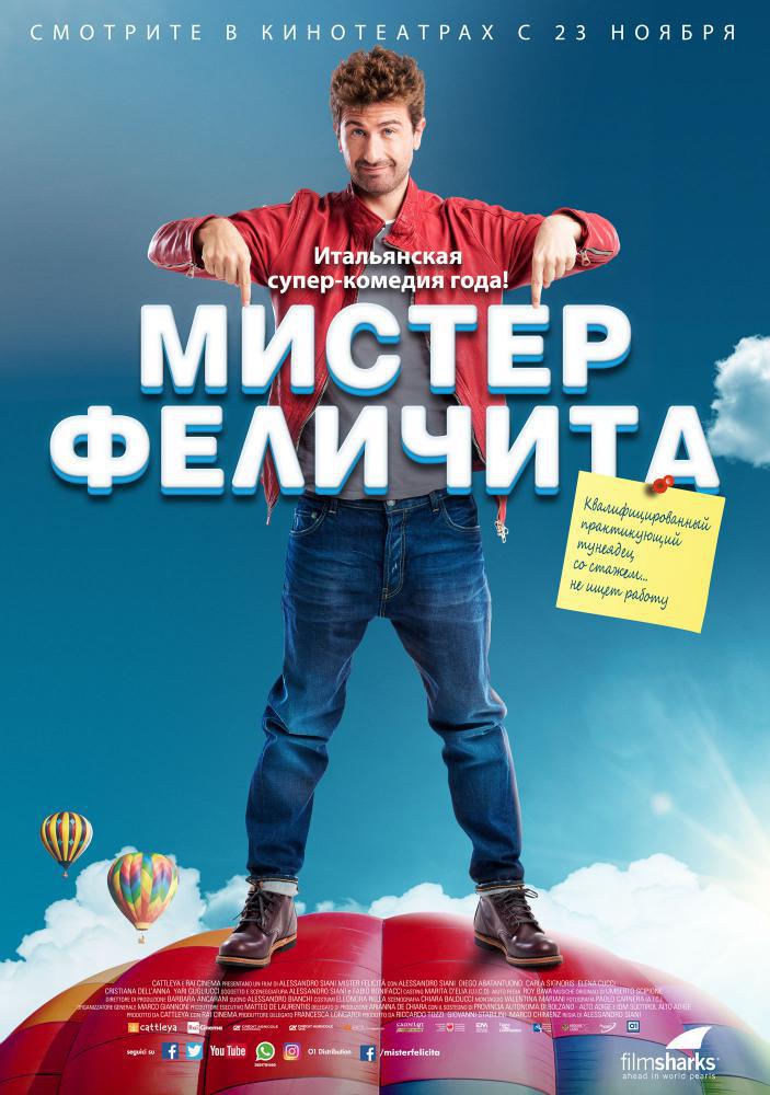 Мистер Феличита (2017, постер фильма)