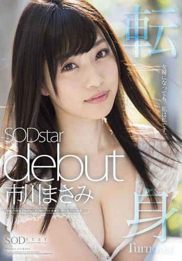 STAR-663 (市川まさみ SODstar debut) (2016,  )