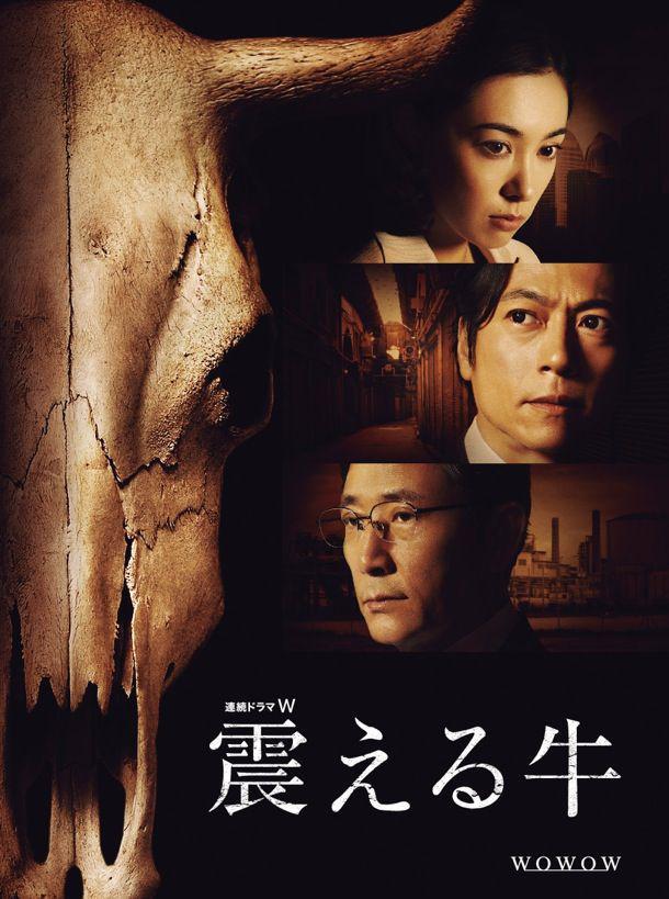 Дрожащая корова (2013, постер фильма)