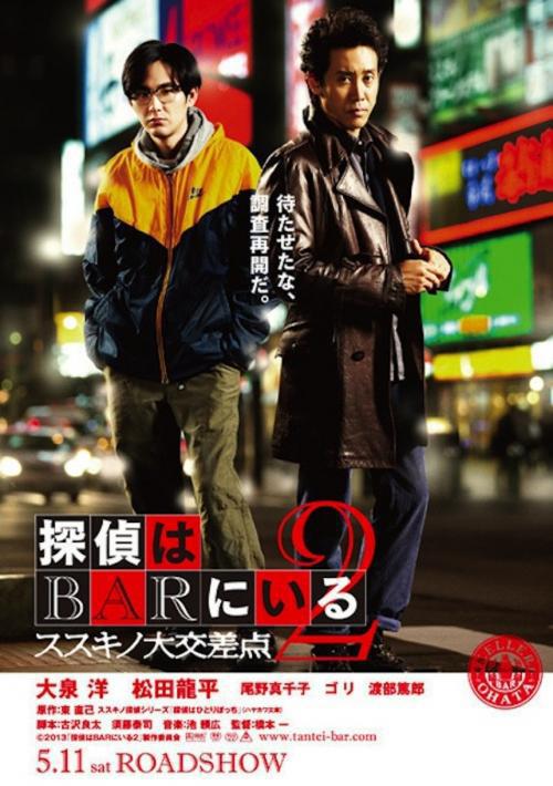 Детективы из бара 2 (2013, постер фильма)