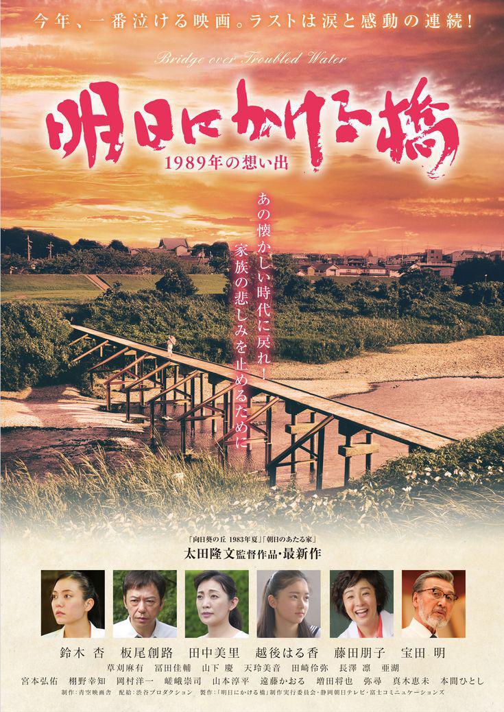 Мост в завтрашний день (2018, постер фильма)
