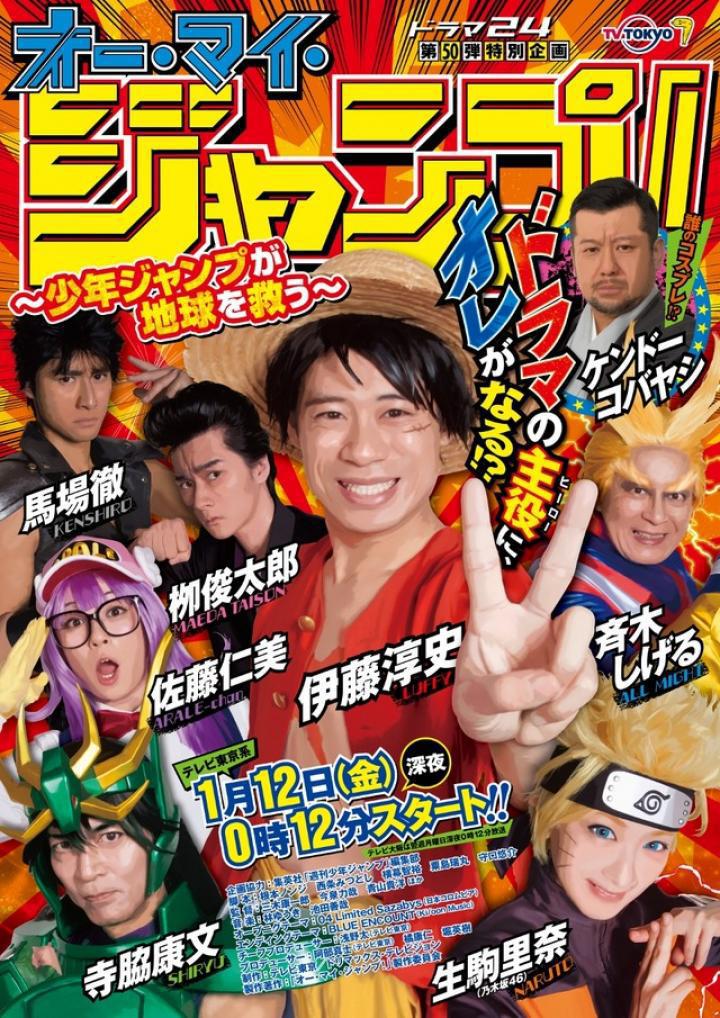 �� ��� �����! Shonen Jump ����� ����� (2018, ������ ������)
