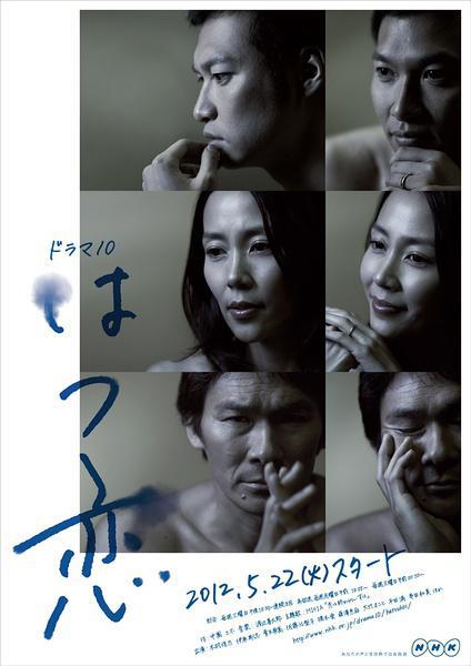Первая любовь (2012, постер фильма)