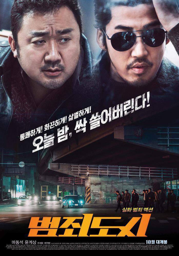 Криминальный город (2017, постер фильма)