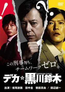 Детектив Курокава Судзуки (2012, постер фильма)