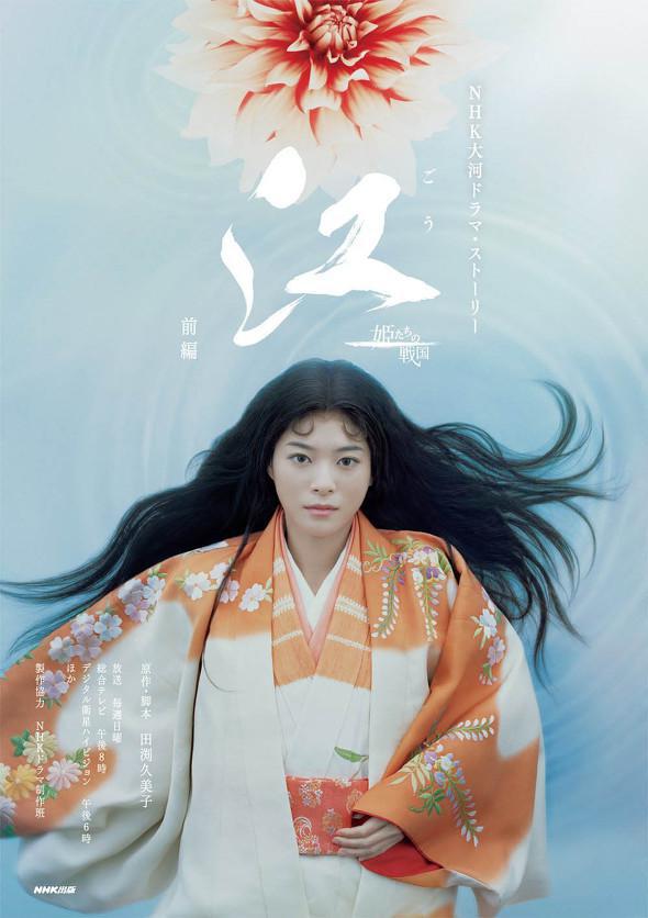 Го - принцесса Сэнгоку (2011, постер фильма)