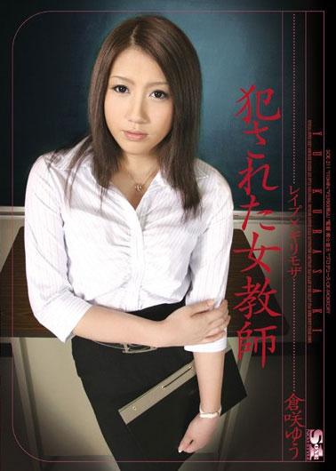 SOE-211 (レイプ×ギリモザ 犯された女教師 倉咲ゆう) (2009,  )