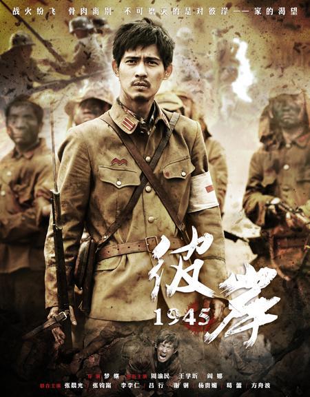 1945: �� ������ ������� (2012, ������ ������)