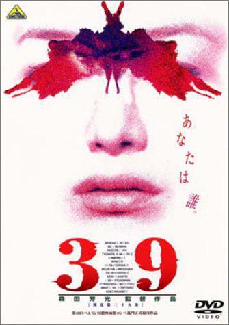 39 Keihou Dai Sanjuukyuu Jou (1999,  )