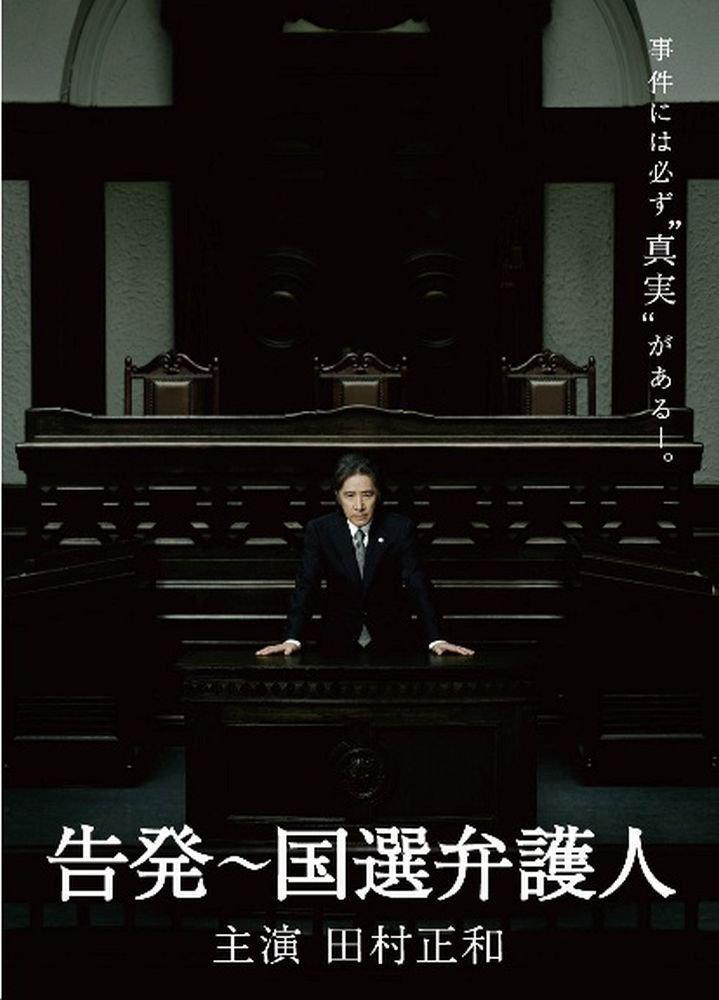 Суд назначил адвоката (2011, постер фильма)