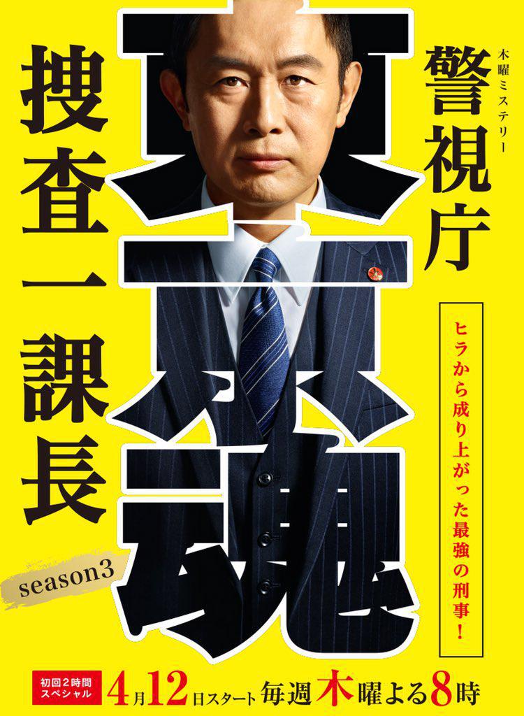 Начальник первого следственного отдела 3 (2018, постер фильма)