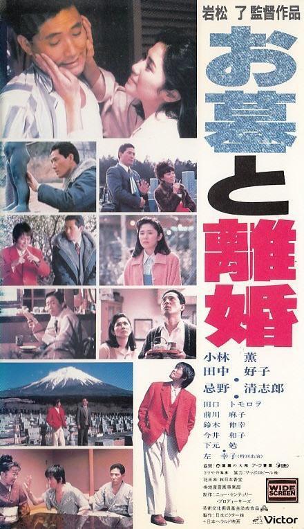 Ohaka to Rikon (1993,  )