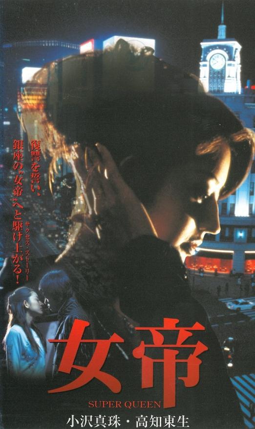 Императрица (2001, постер фильма)