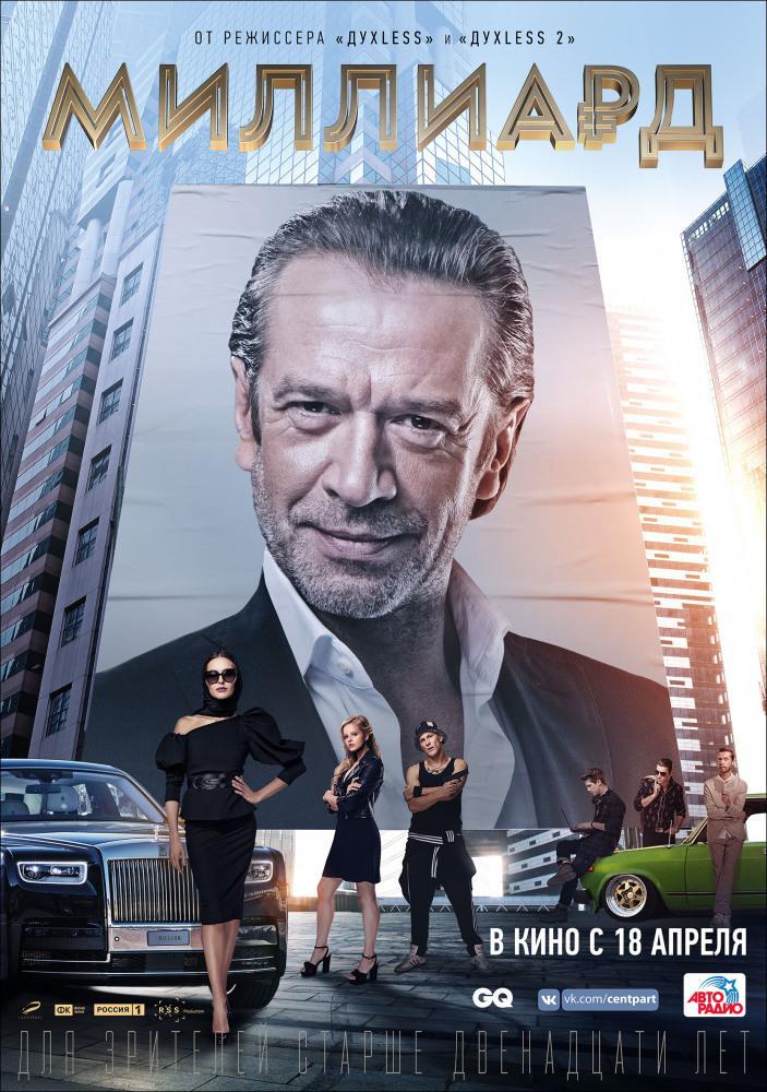 �������� (2019, ������ ������)