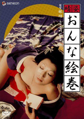 Haresugata Onna Emaki (1972,  )