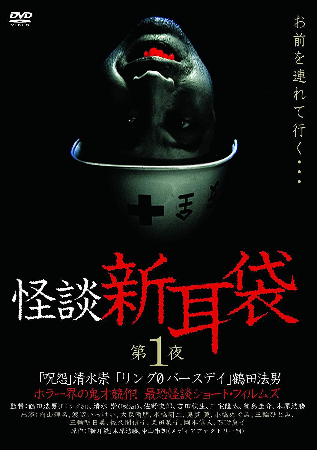Истории ужаса из Токио (2003, постер фильма)