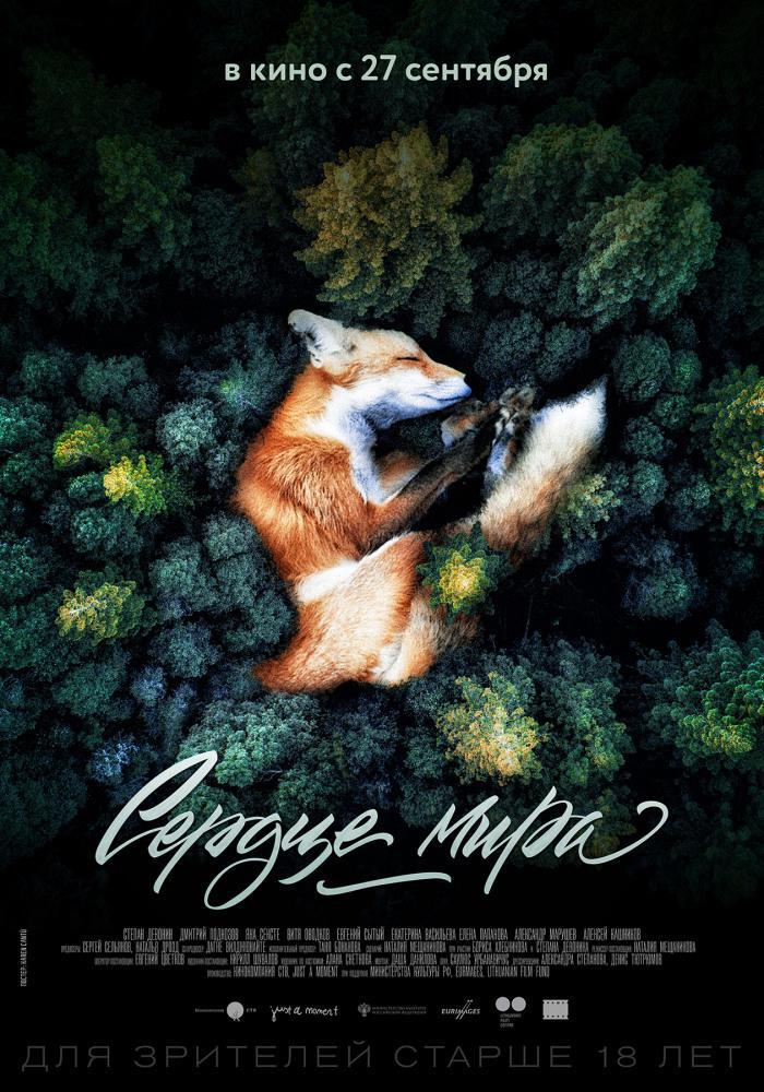 ������ ���� (2018, ������ ������)