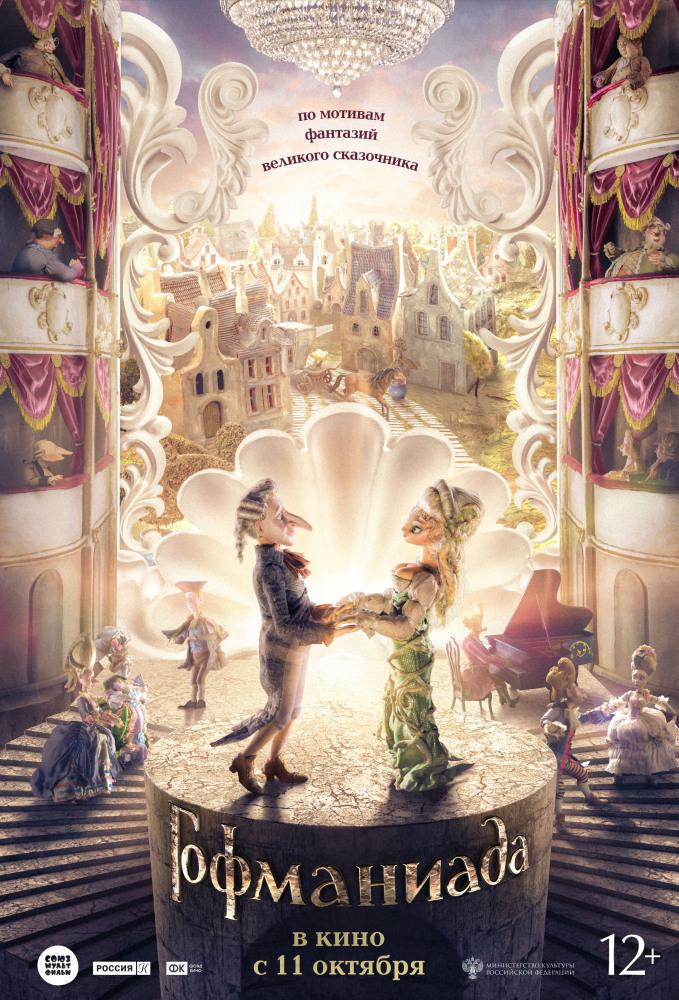 ���������� (2018, ������ ������)