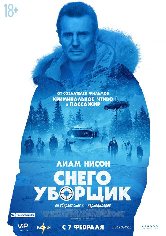 Снегоуборщик (2019, постер фильма)