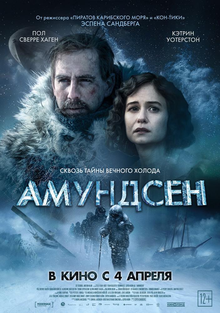 Амундсен (2019, постер фильма)