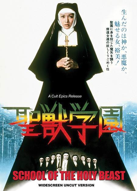 Школа Святого Зверя (1974, постер фильма)