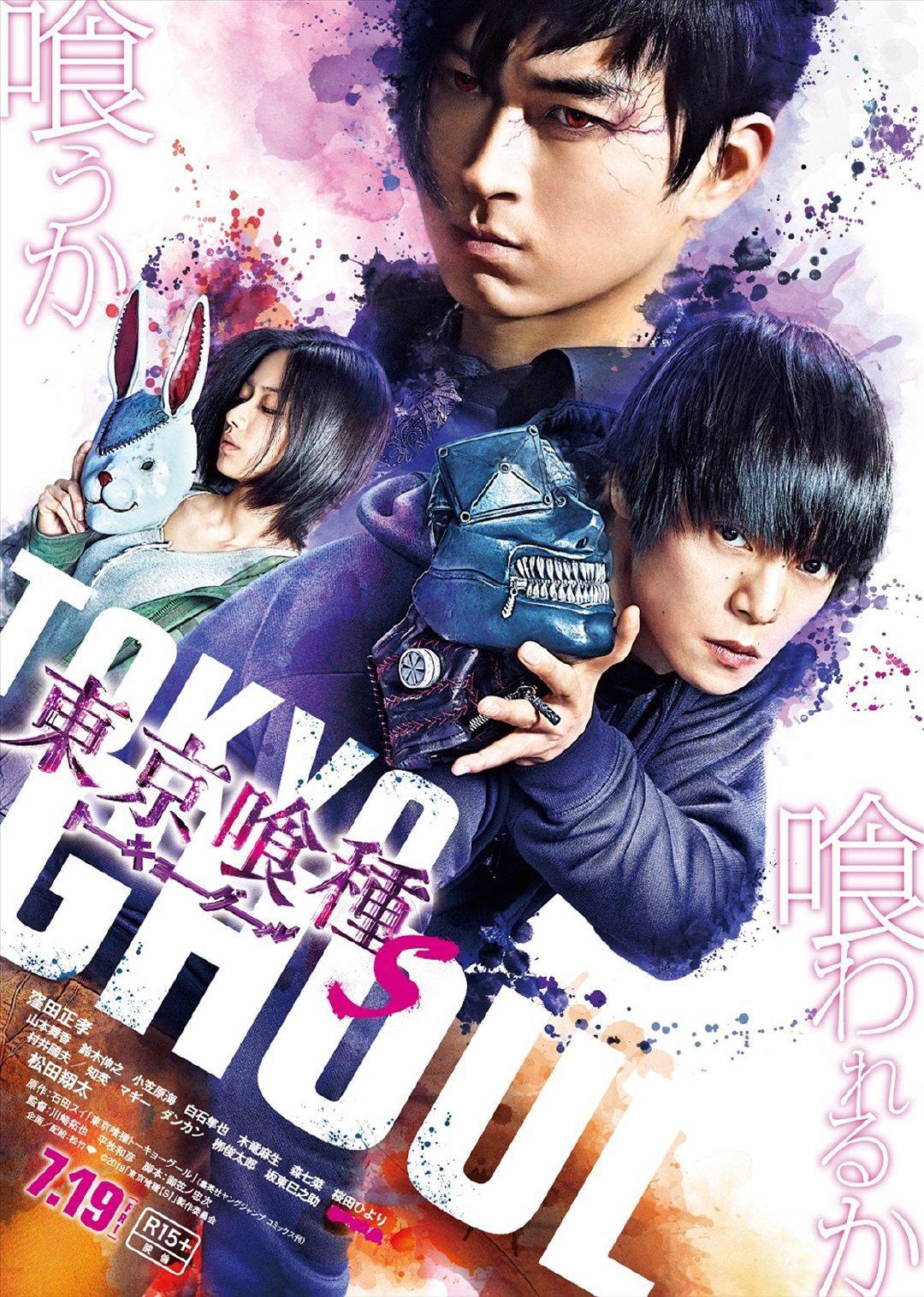 Токийский гуль (фильм второй) (2019, постер фильма)