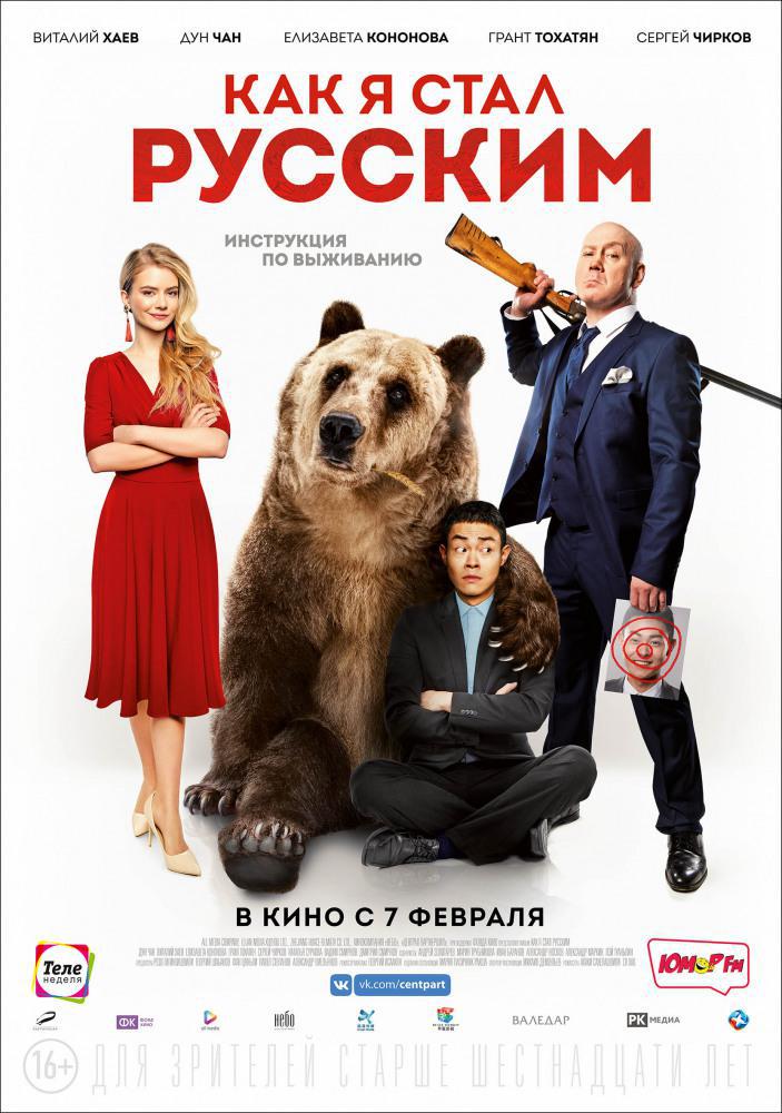 ��� � ���� ������� (2019, ������ ������)