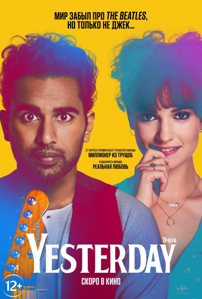 Yesterday (2019, постер фильма)