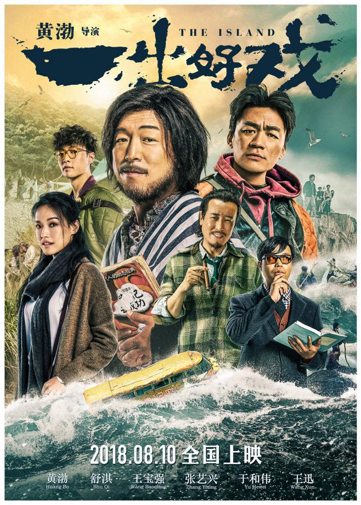 Остров (2018, постер фильма)