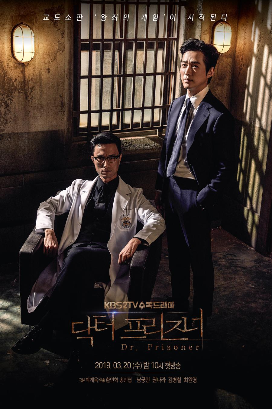 Тюремный доктор (2019, постер фильма)