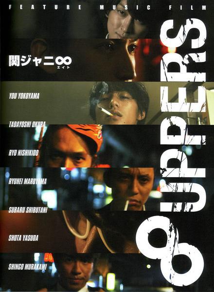 8uppers (2010, постер фильма)
