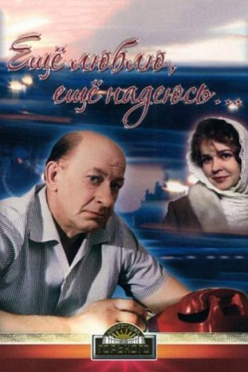 ��� �����, ��� ������� (1984, ������ ������)