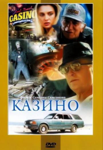 ������ (1992, ������ ������)
